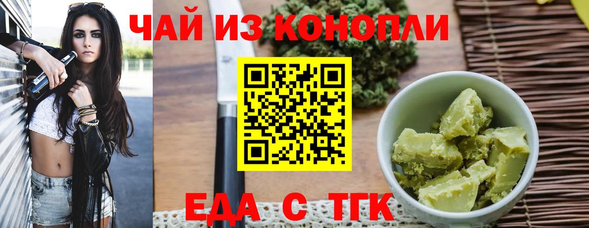 Еда ТГК конопля Асбест