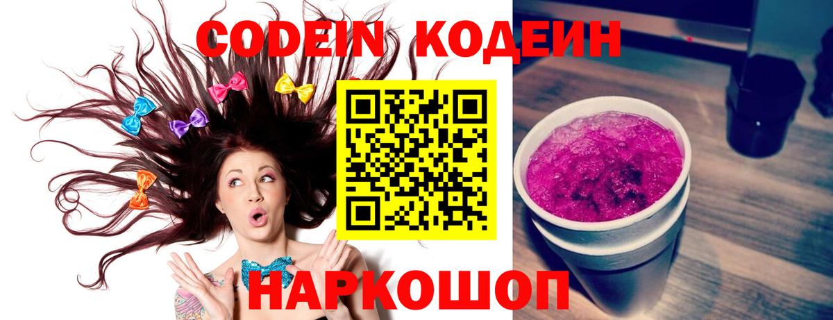 Кодеиновый сироп Lean напиток Lean (лин) Асбест